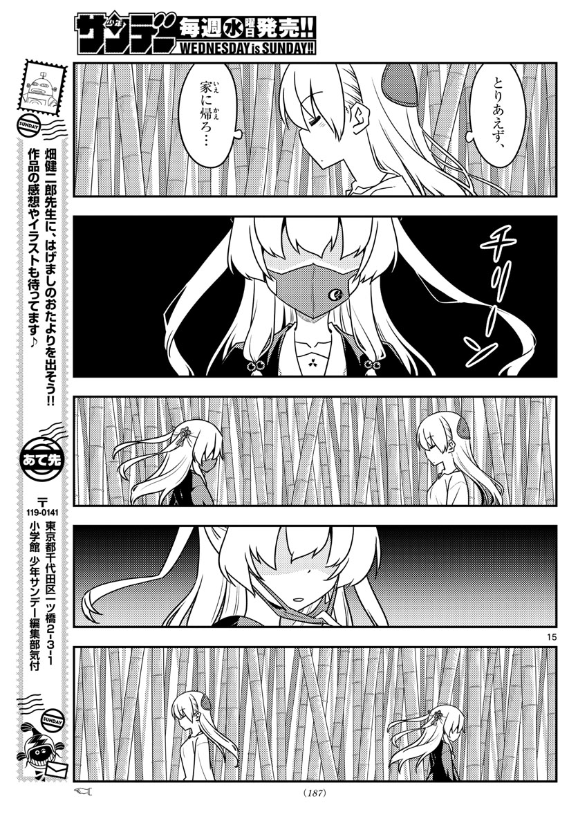 トニカクカワイイ - 第118話 - Page 15