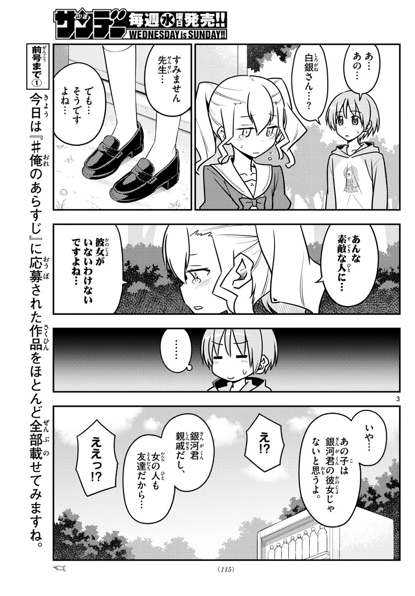 トニカクカワイイ - 第117話 - Page 3