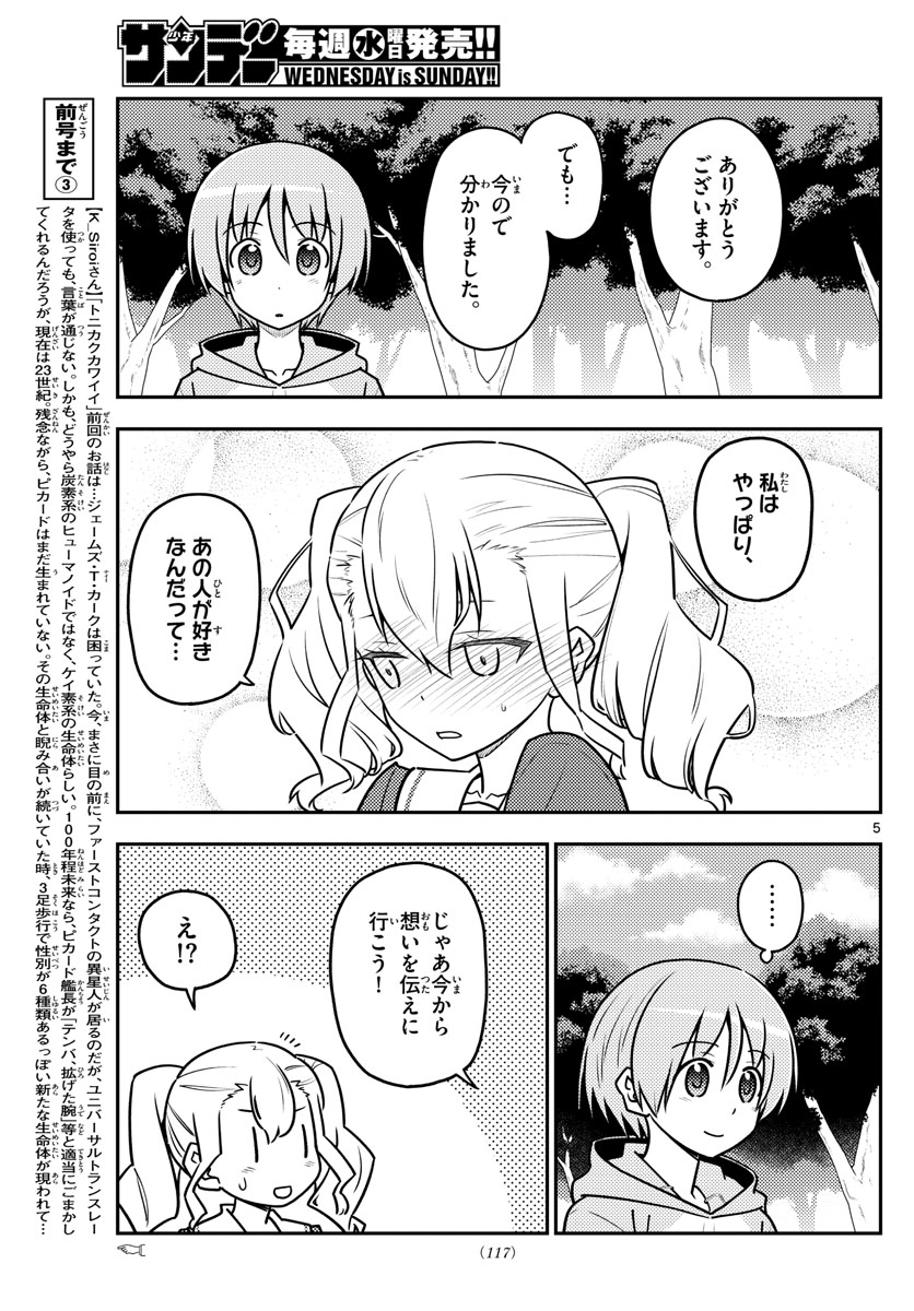 トニカクカワイイ - 第117話 - Page 5