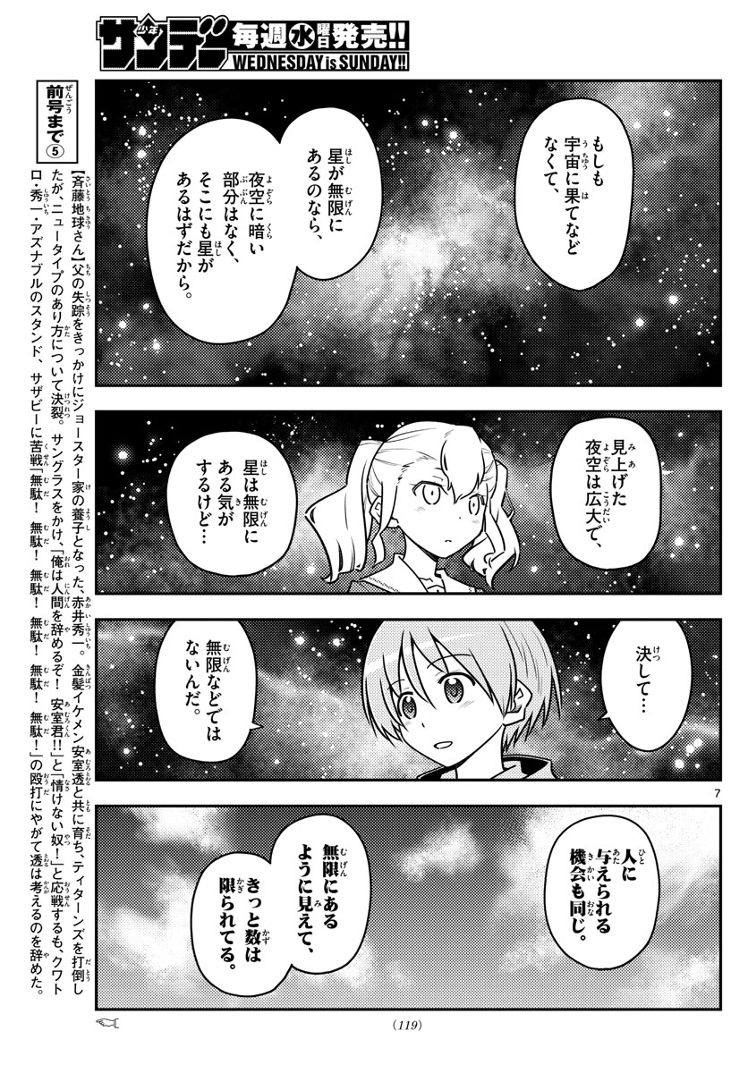 トニカクカワイイ - 第117話 - Page 7