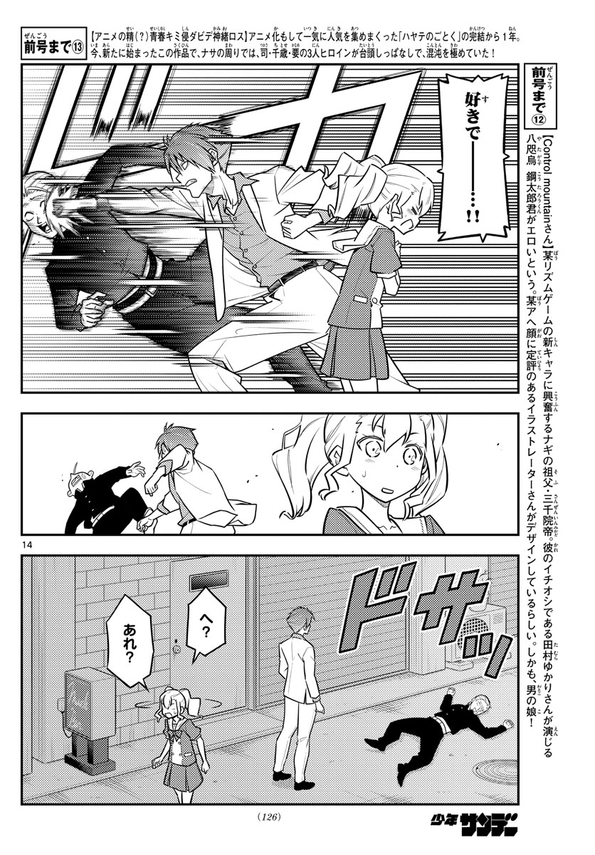 トニカクカワイイ - 第117話 - Page 14