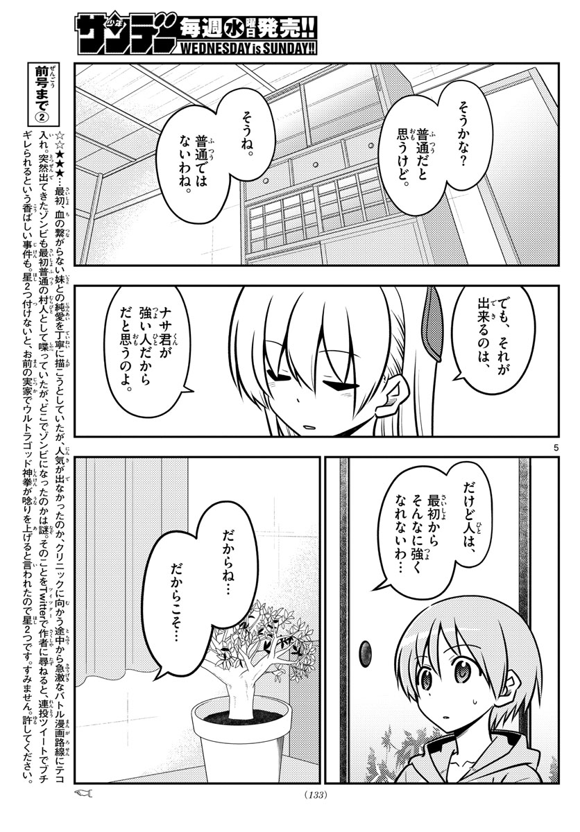 トニカクカワイイ - 第116話 - Page 5