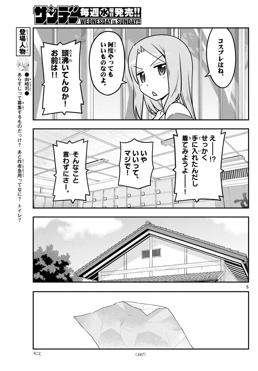 トニカクカワイイ - 第114話 - Page 5