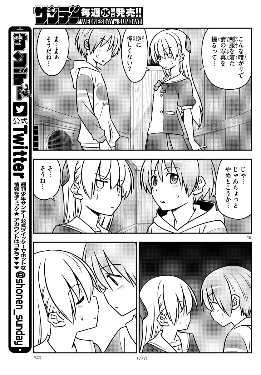 トニカクカワイイ - 第114話 - Page 15