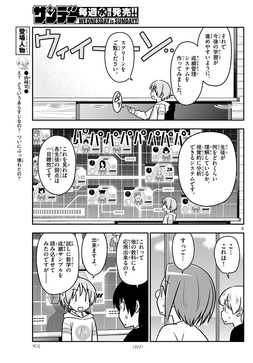 トニカクカワイイ - 第113話 - Page 5