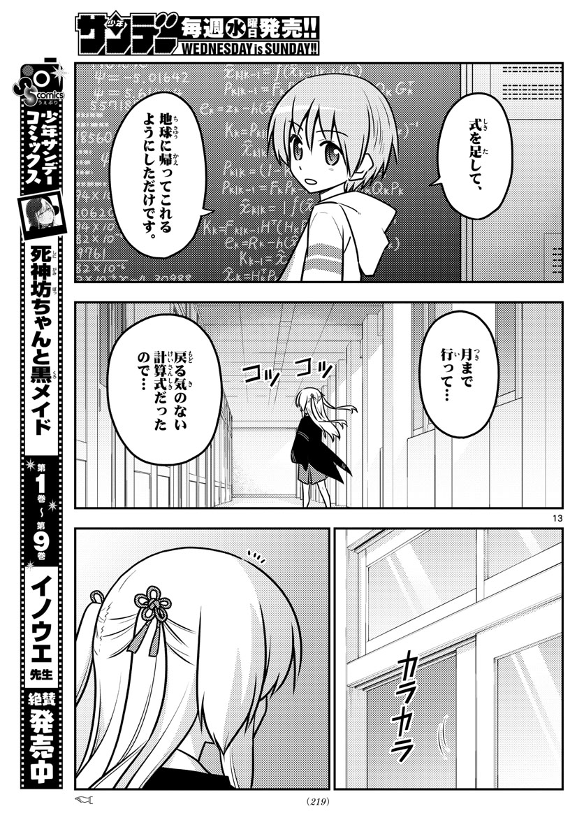 トニカクカワイイ - 第113話 - Page 13