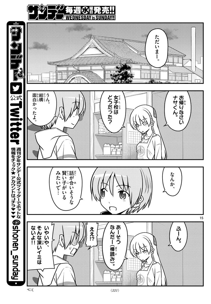 トニカクカワイイ - 第113話 - Page 15