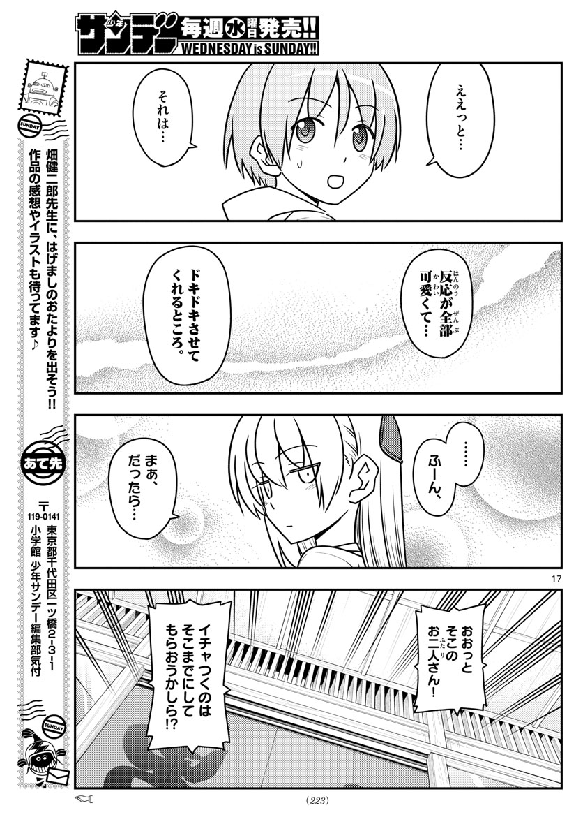 トニカクカワイイ - 第113話 - Page 17