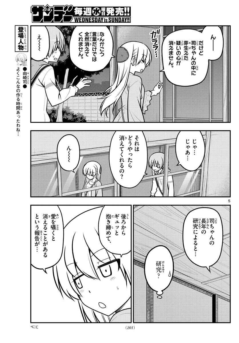 トニカクカワイイ - 第112話 - Page 5