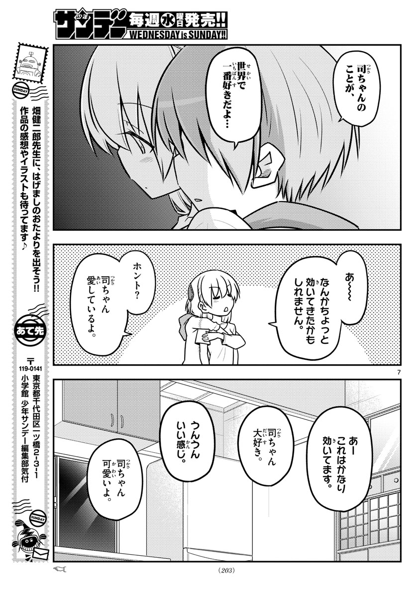 トニカクカワイイ - 第112話 - Page 7