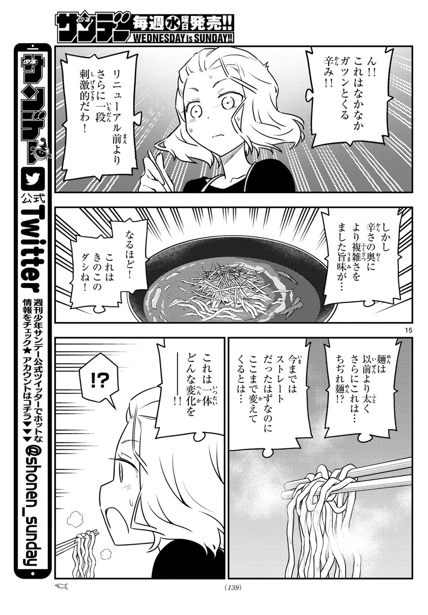 トニカクカワイイ - 第111話 - Page 15