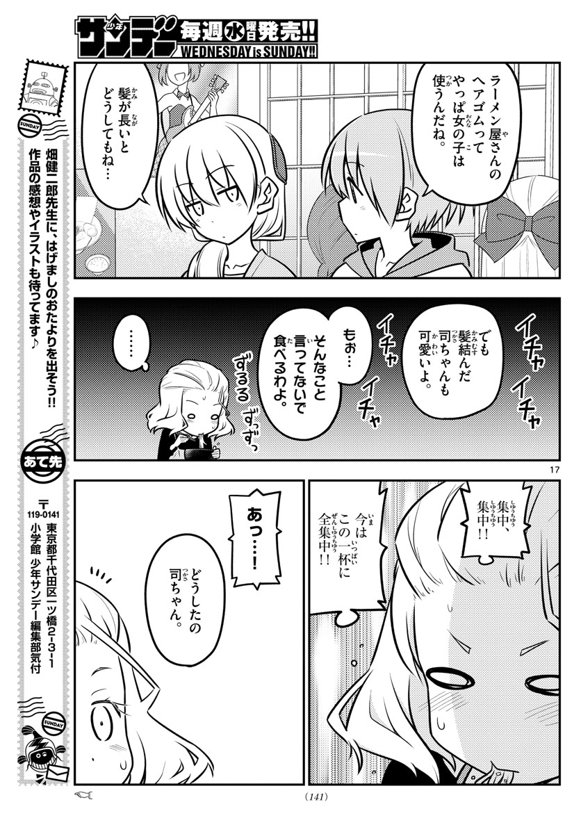 トニカクカワイイ - 第111話 - Page 17