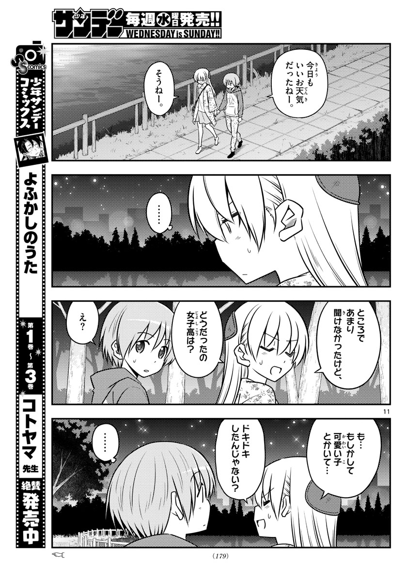 トニカクカワイイ - 第110話 - Page 11