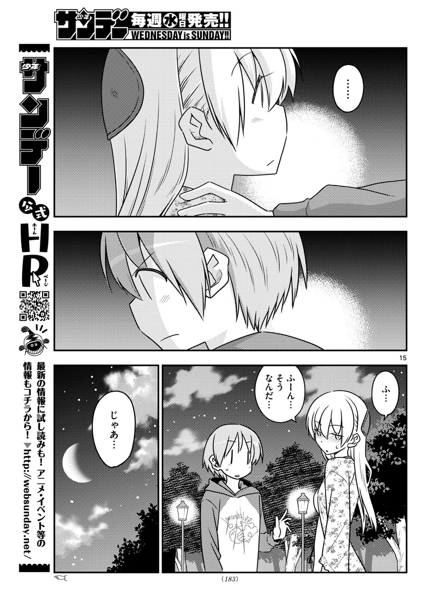 トニカクカワイイ - 第110話 - Page 15