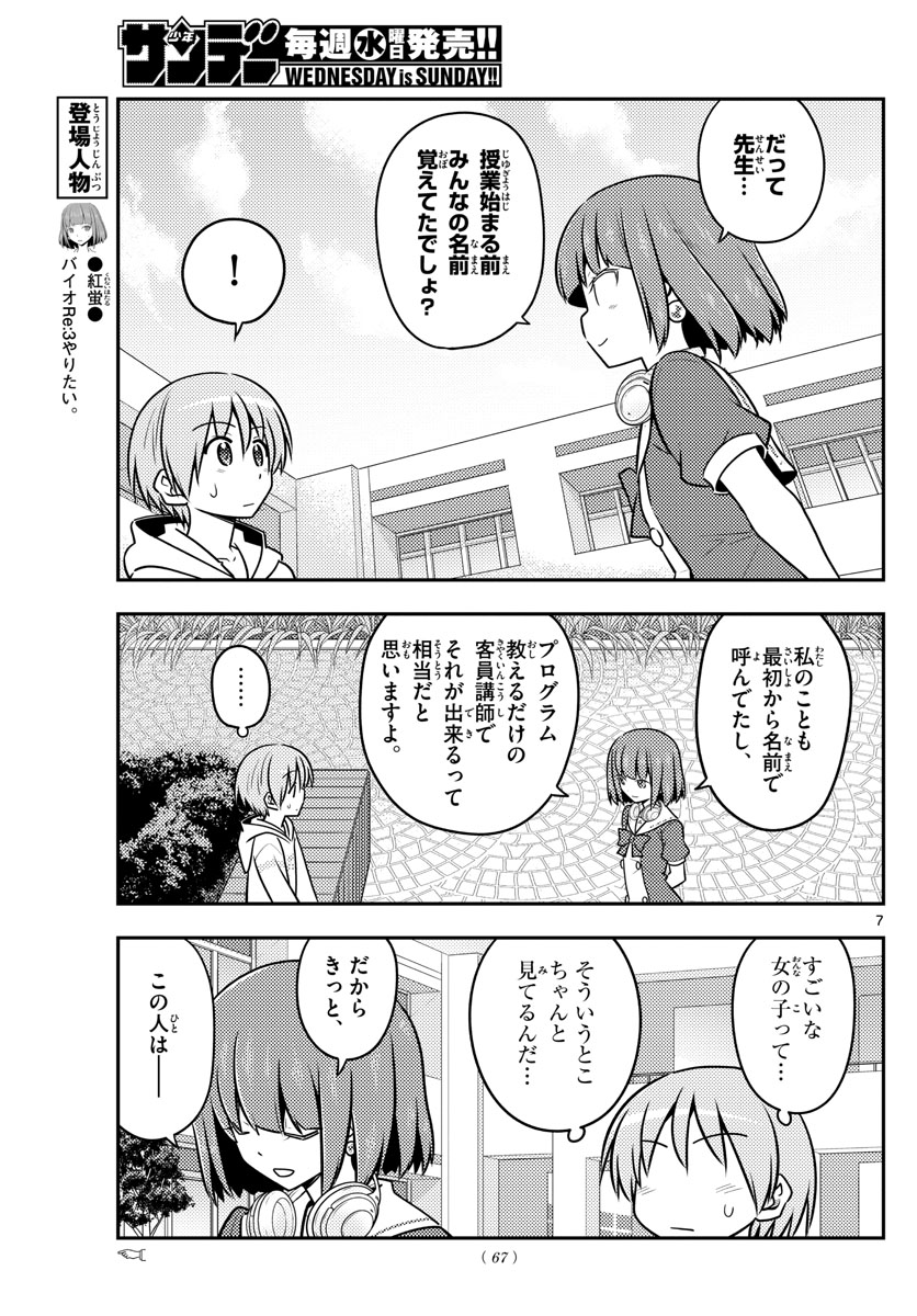 トニカクカワイイ - 第109話 - Page 7