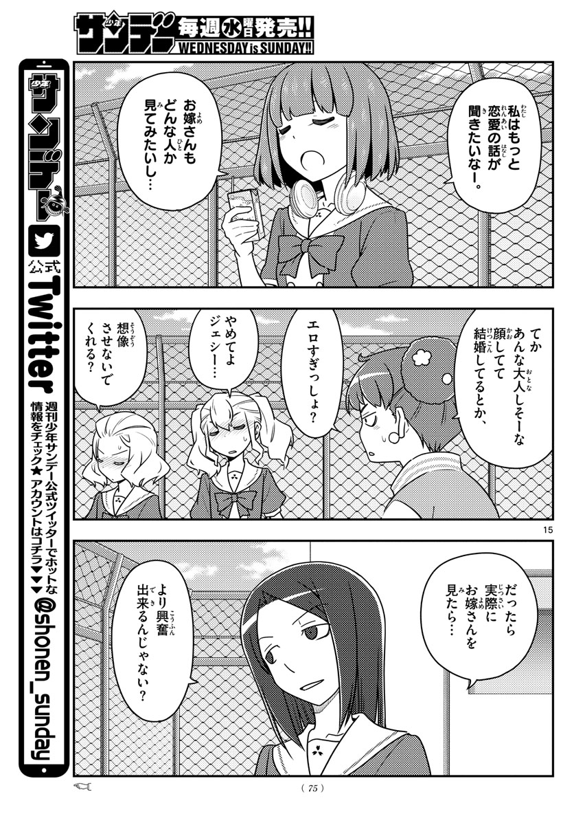 トニカクカワイイ - 第109話 - Page 15