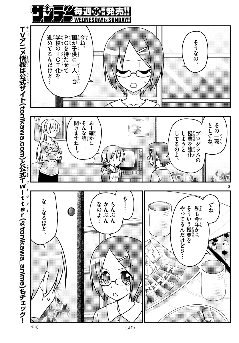 トニカクカワイイ - 第108話 - Page 3