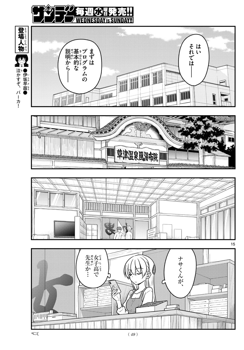 トニカクカワイイ - 第108話 - Page 15