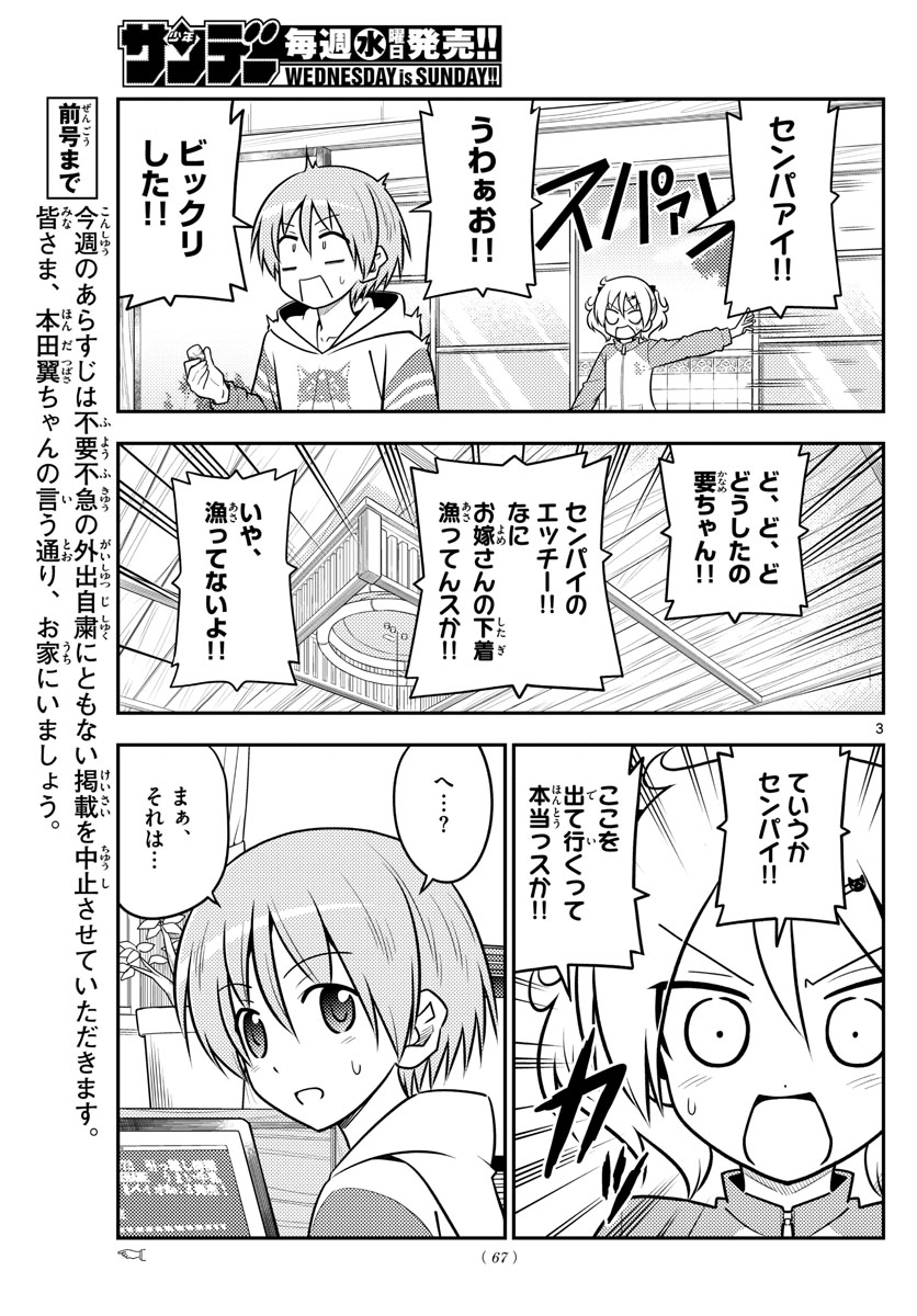 トニカクカワイイ - 第107話 - Page 3