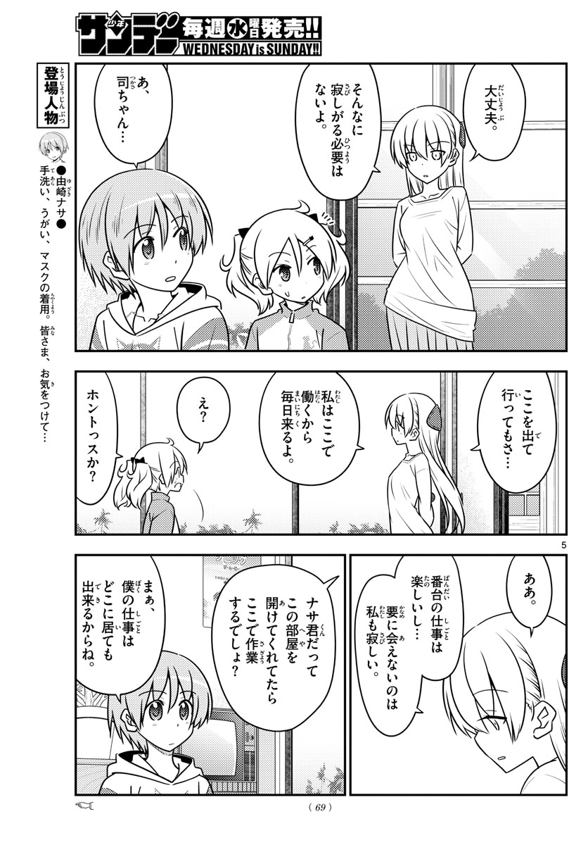 トニカクカワイイ - 第107話 - Page 5