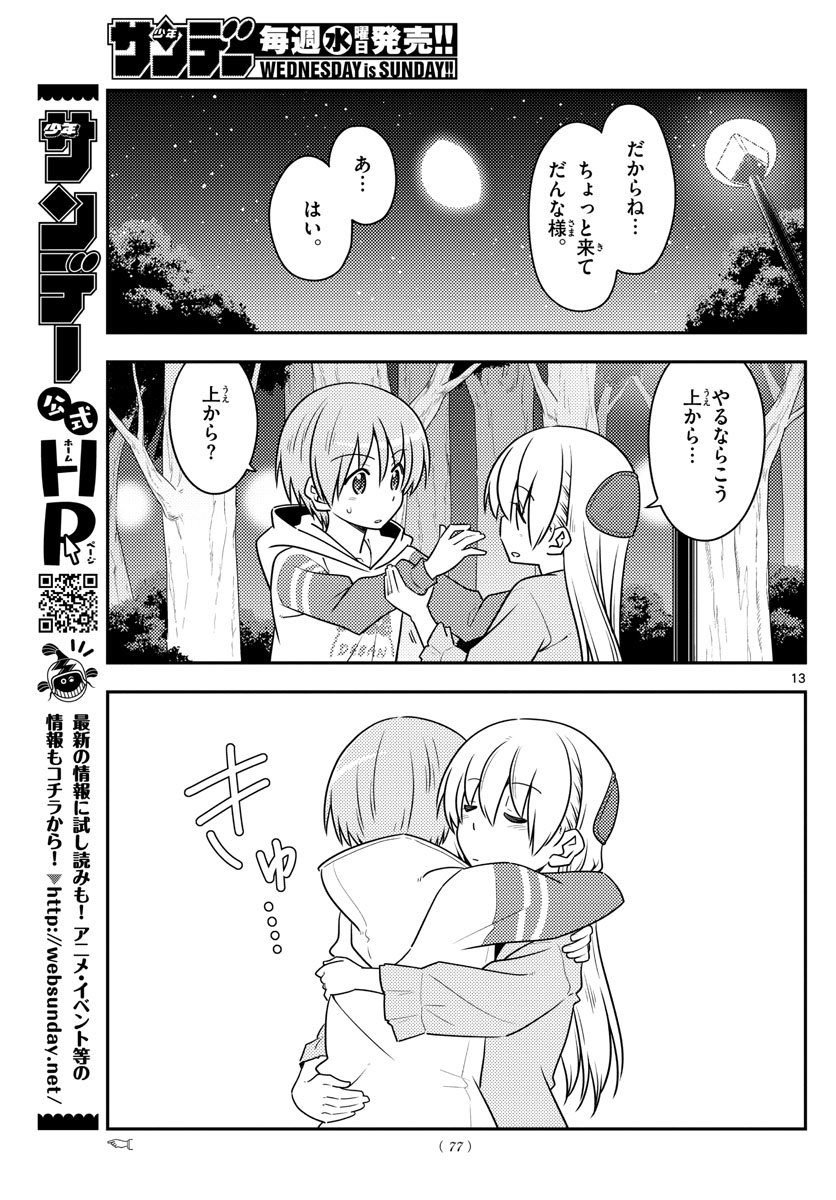 トニカクカワイイ - 第107話 - Page 13