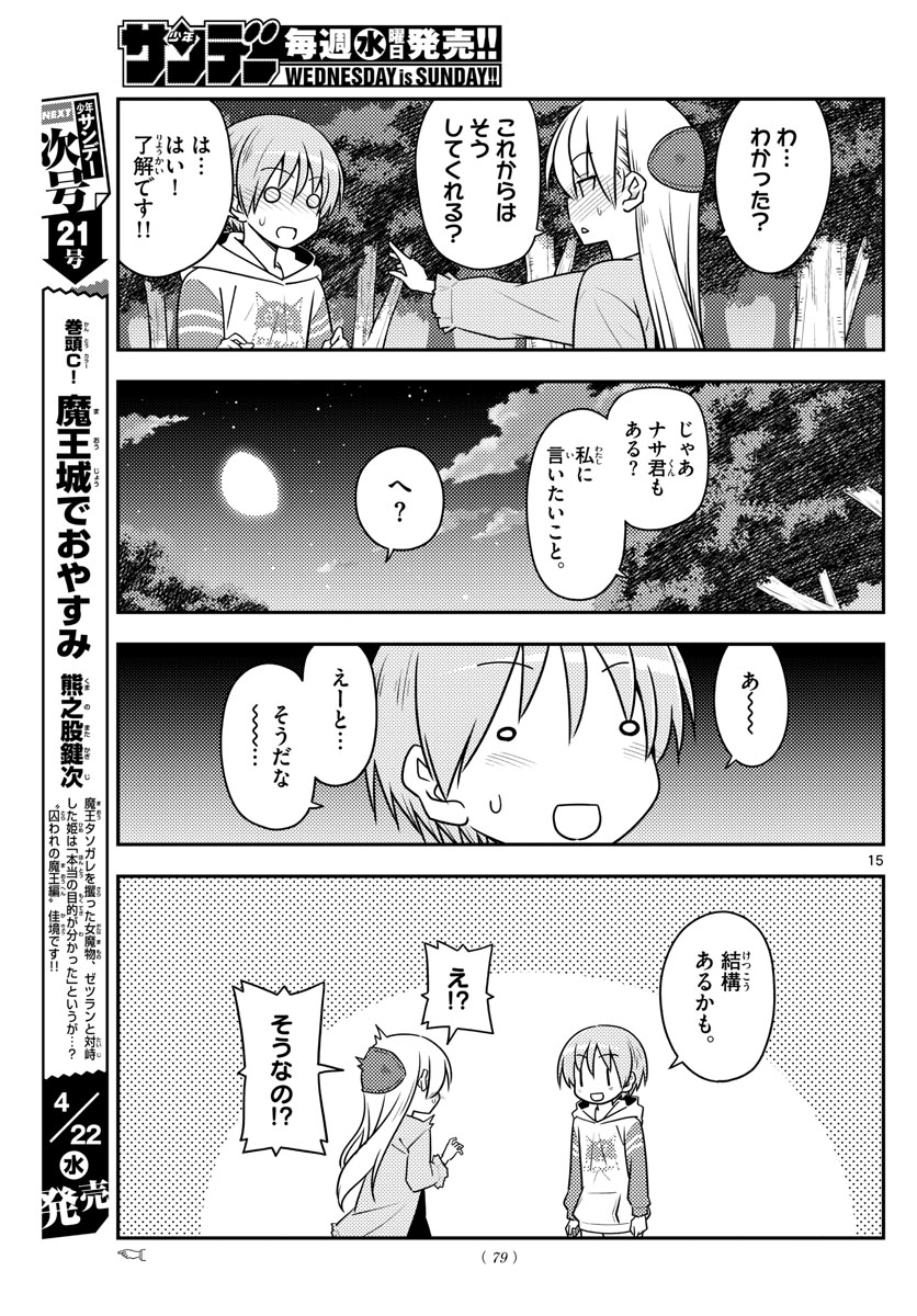 トニカクカワイイ - 第107話 - Page 15