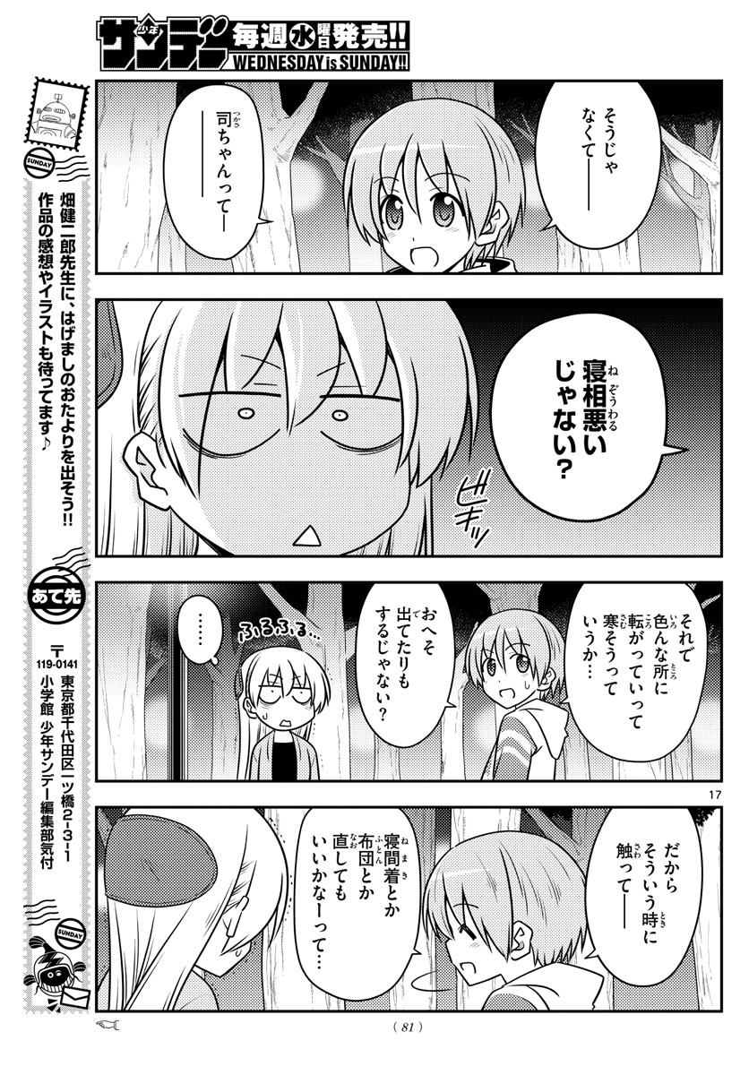 トニカクカワイイ - 第107話 - Page 17