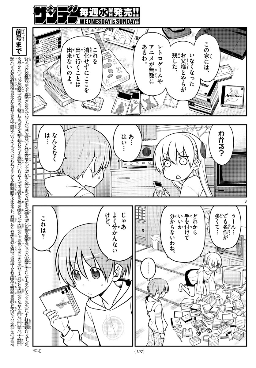 トニカクカワイイ - 第106話 - Page 3