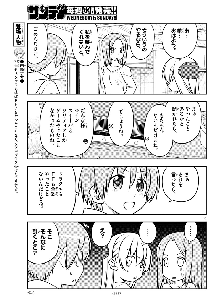 トニカクカワイイ - 第106話 - Page 5