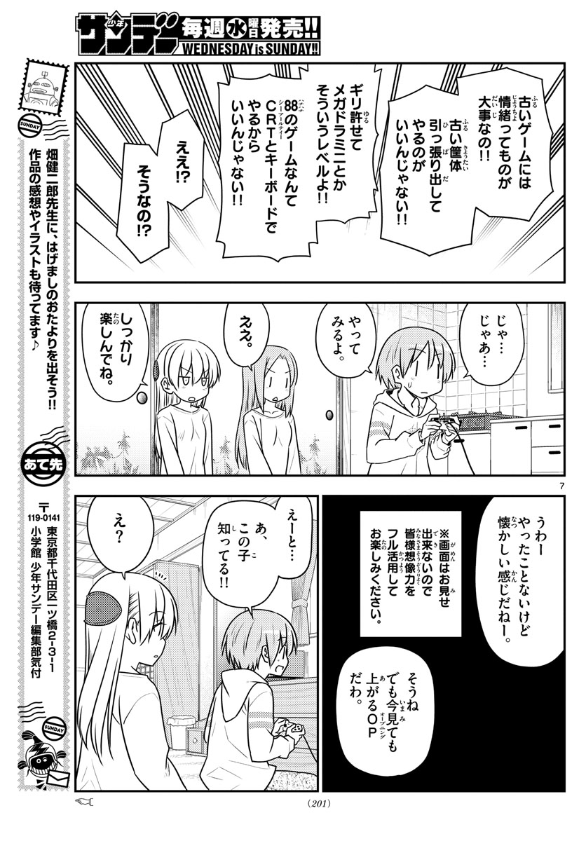 トニカクカワイイ - 第106話 - Page 7