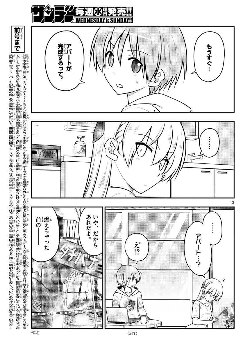 トニカクカワイイ - 第105話 - Page 3