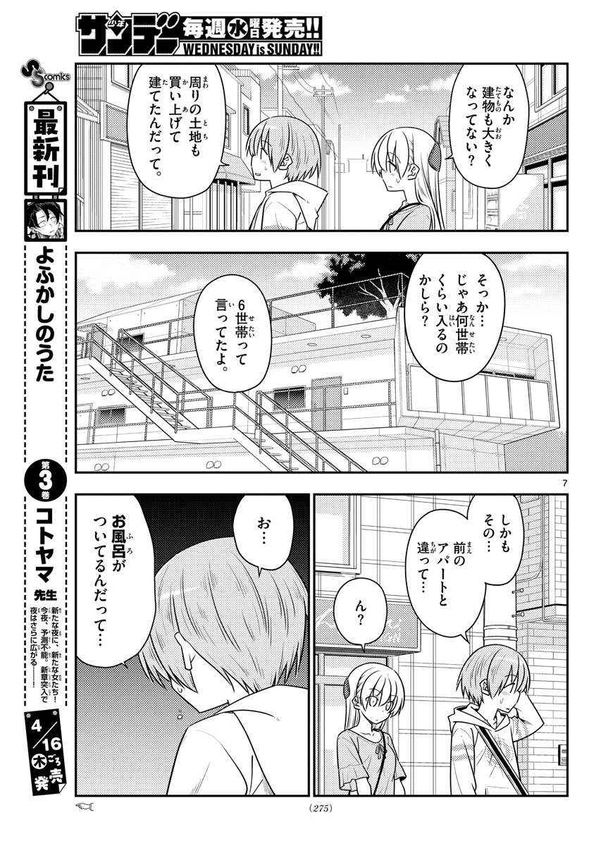 トニカクカワイイ - 第105話 - Page 7