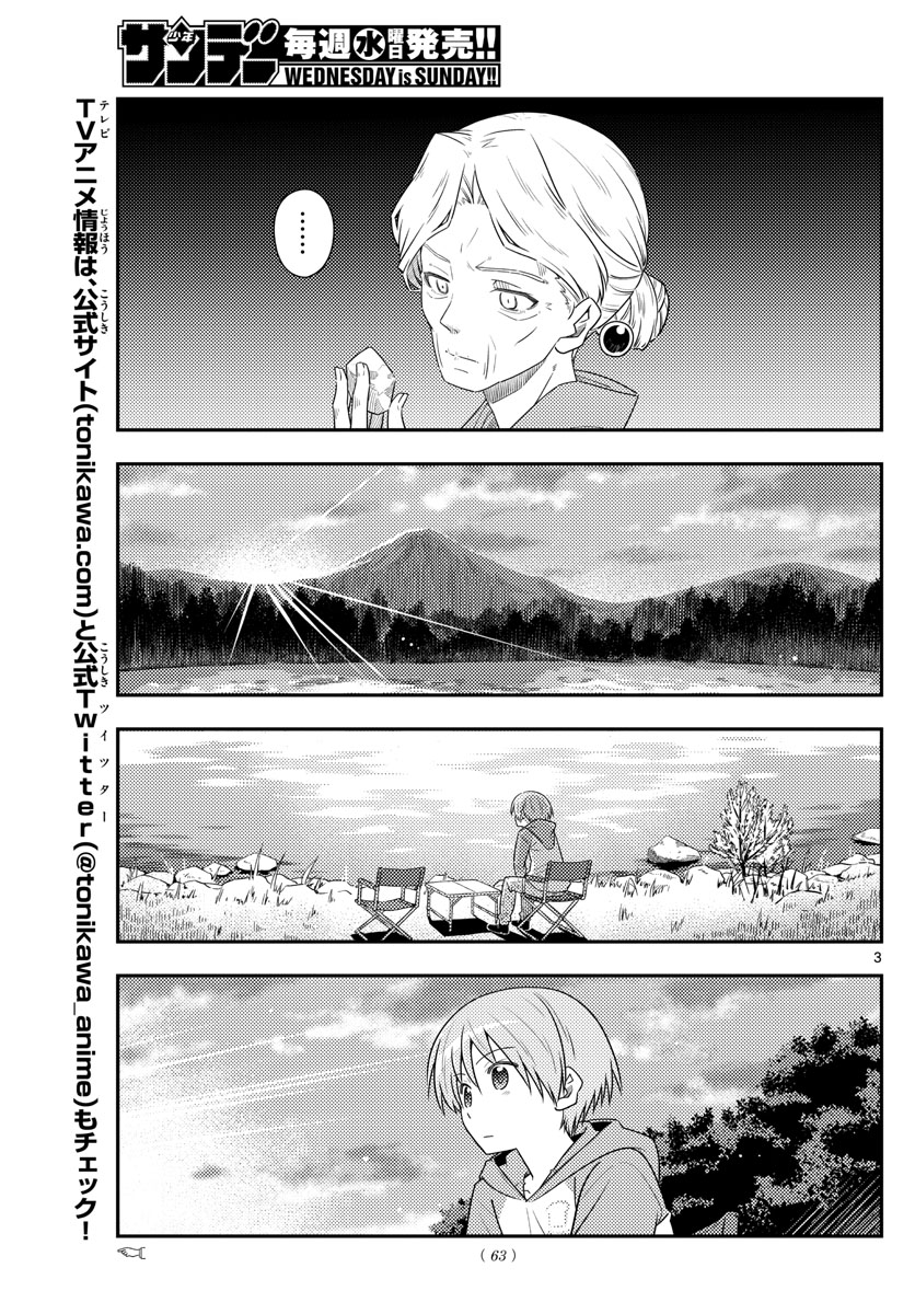 トニカクカワイイ - 第104話 - Page 3