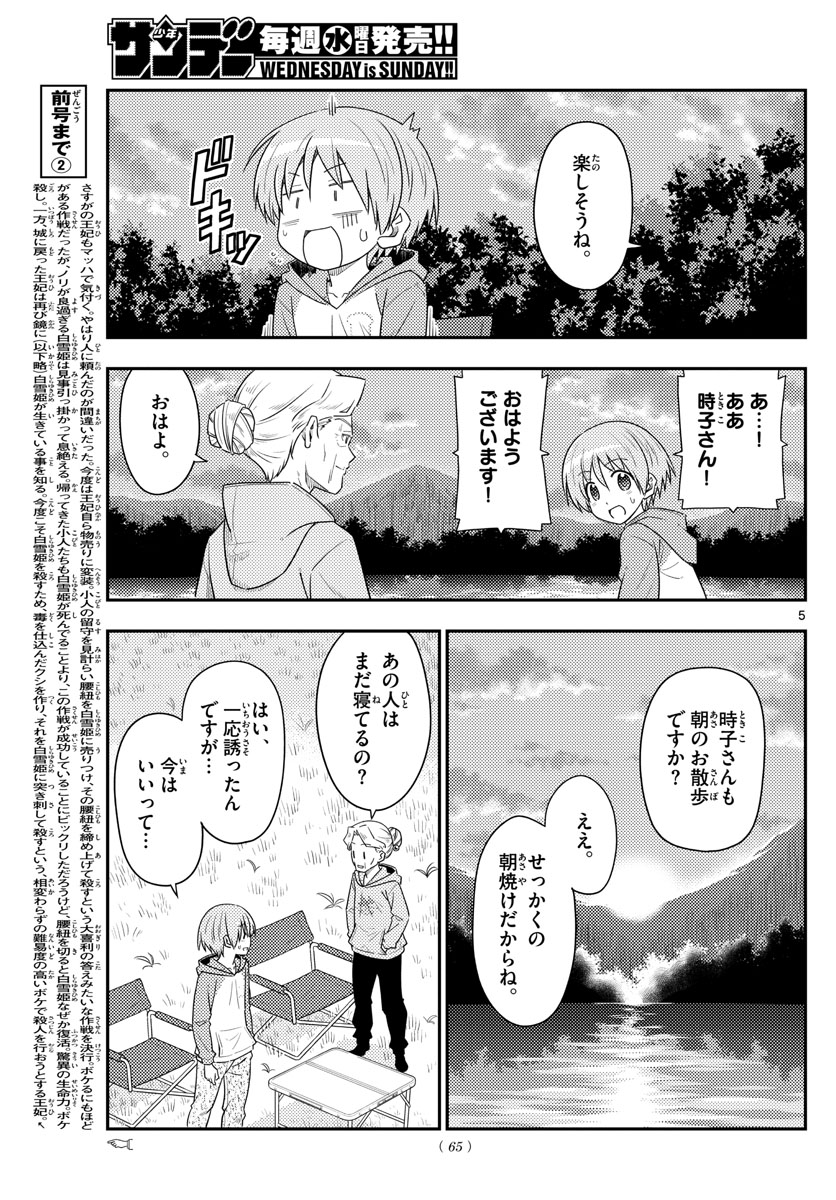 トニカクカワイイ - 第104話 - Page 5