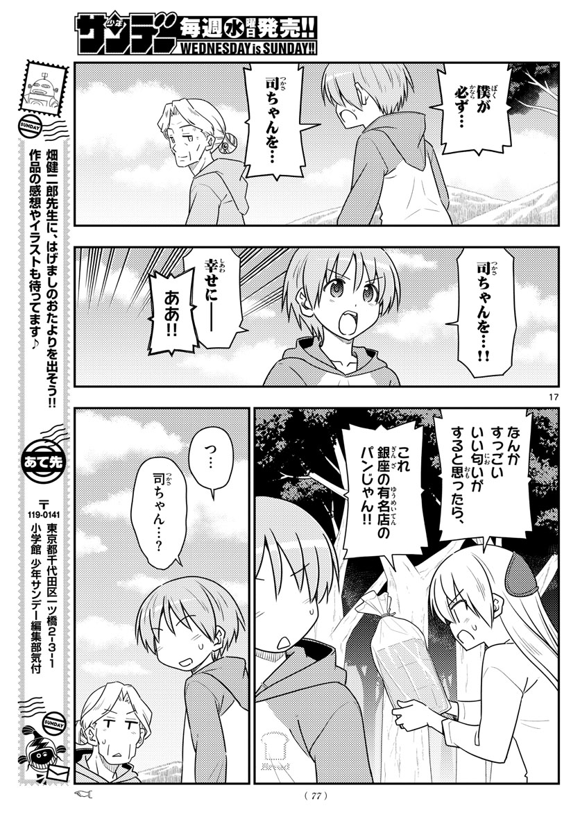 トニカクカワイイ - 第104話 - Page 17