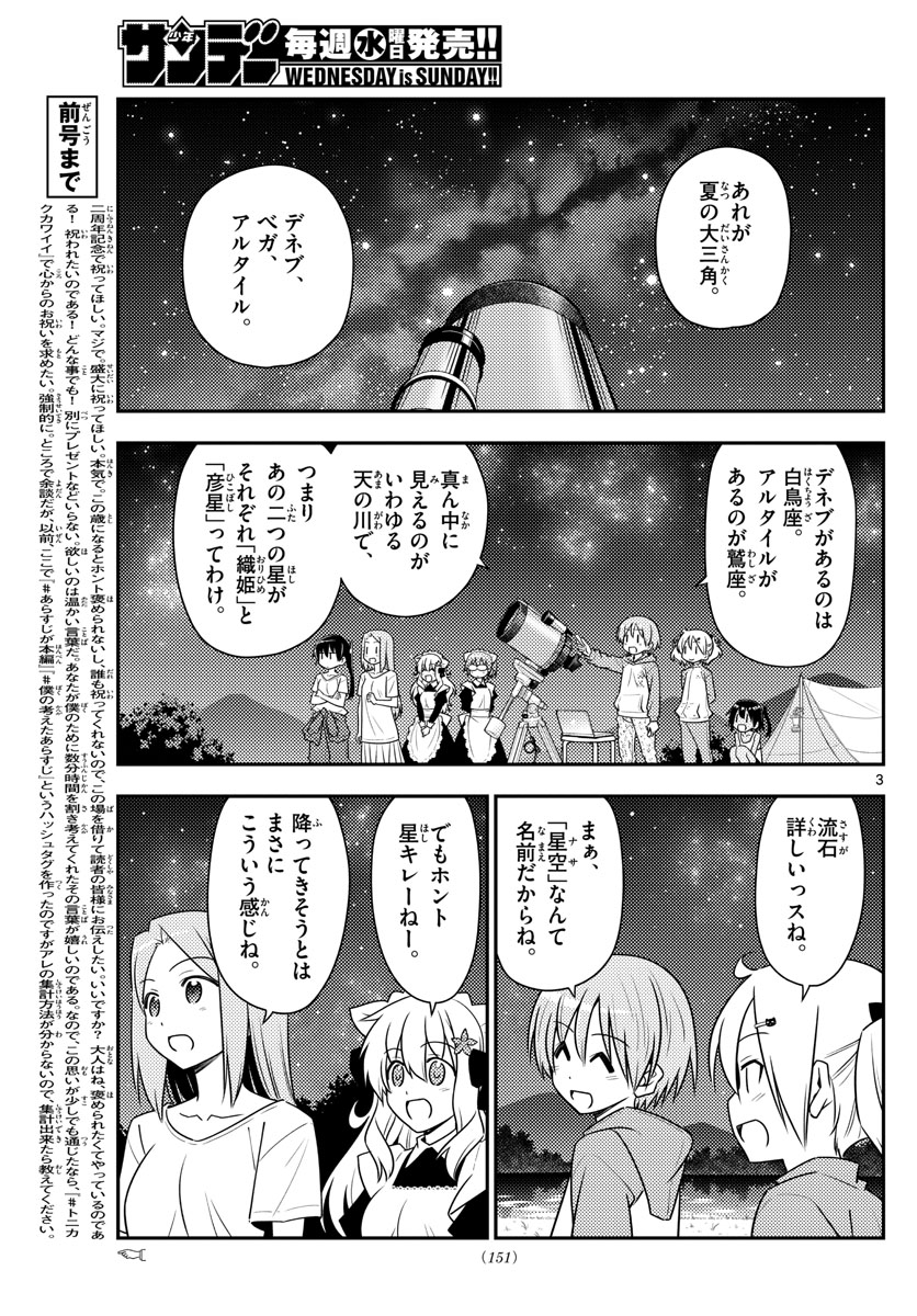 トニカクカワイイ - 第101話 - Page 3