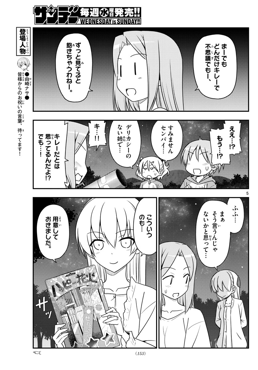 トニカクカワイイ - 第101話 - Page 5