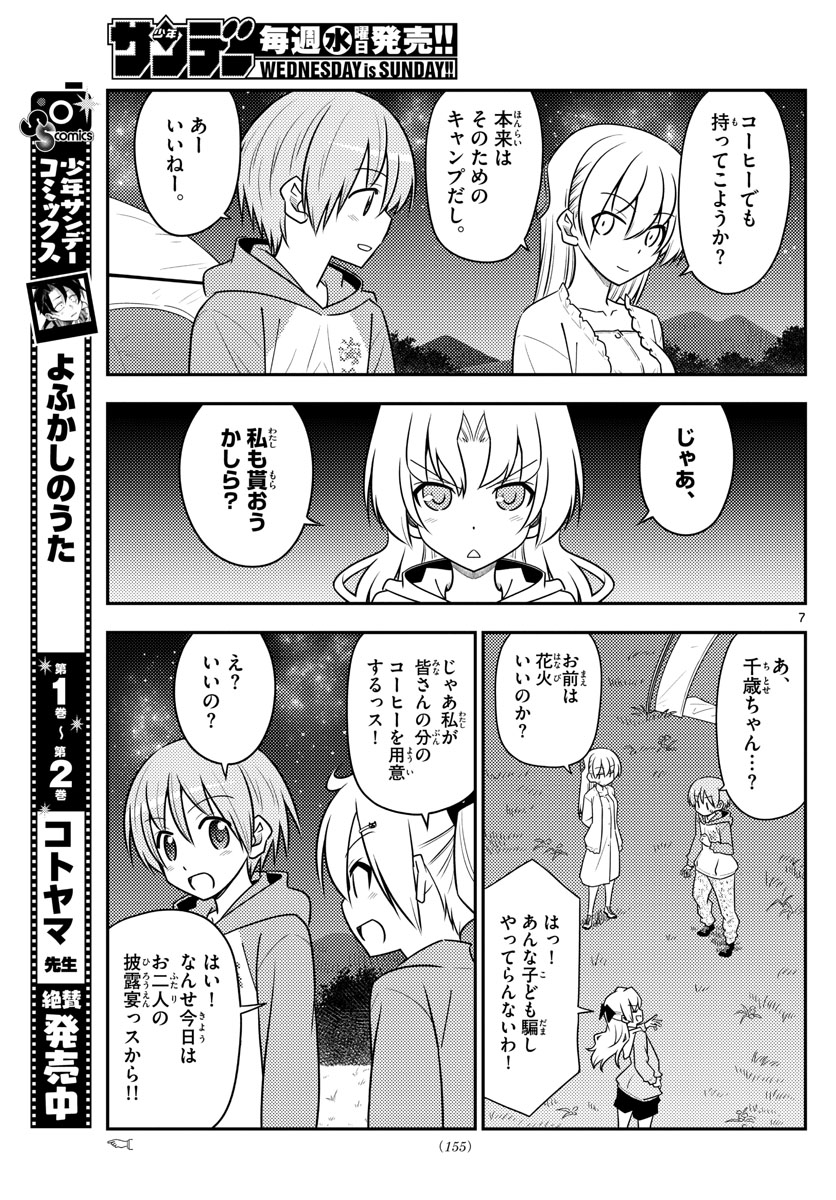 トニカクカワイイ - 第101話 - Page 7