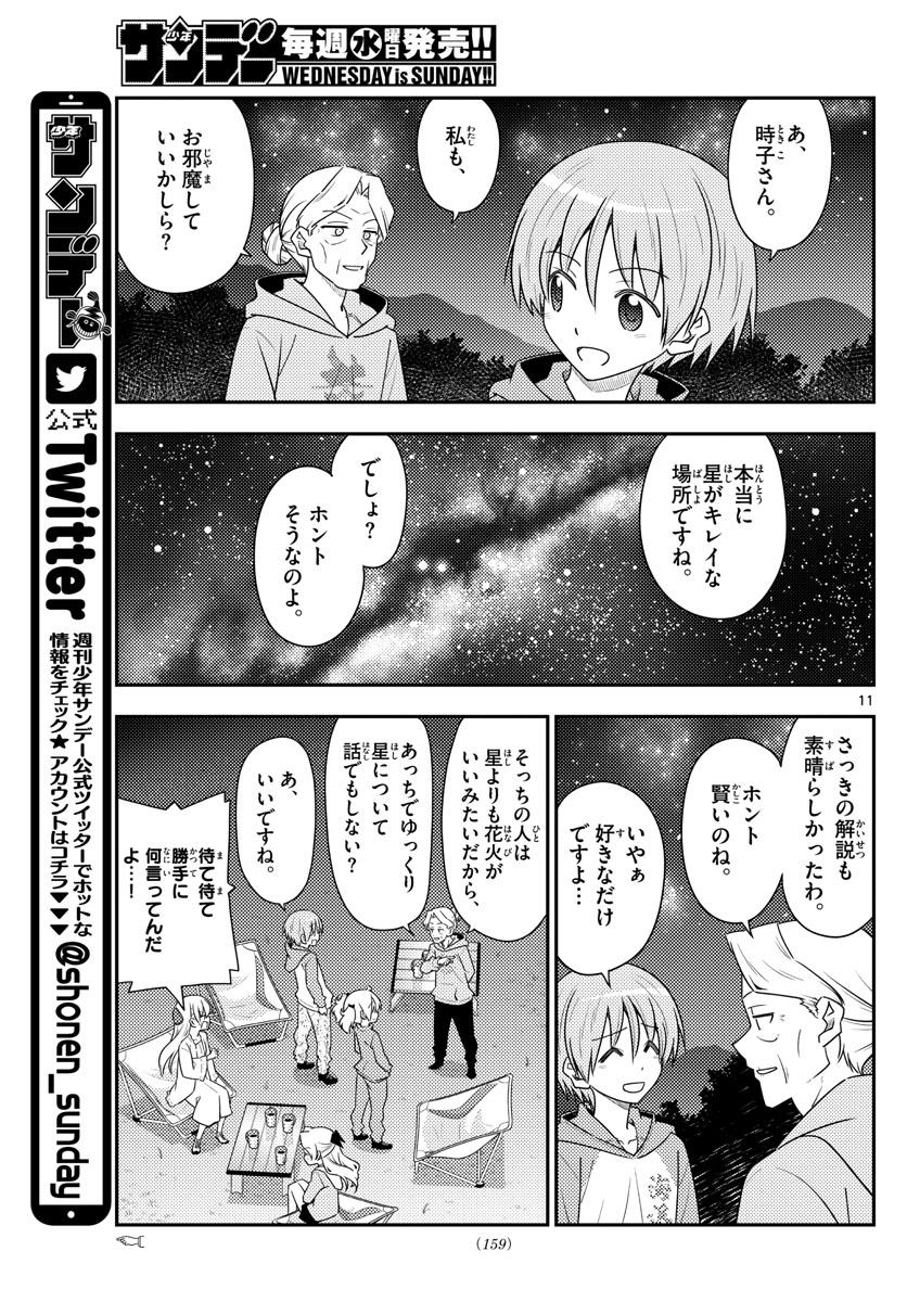 トニカクカワイイ - 第101話 - Page 11