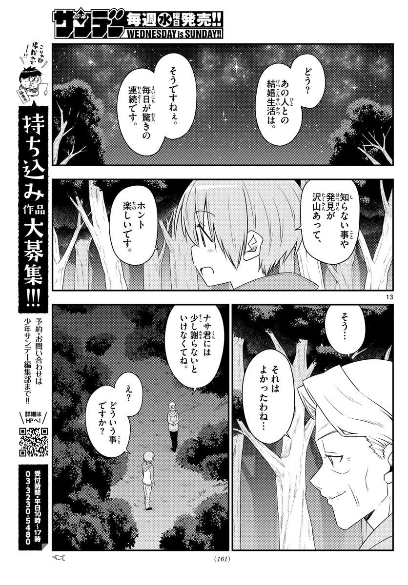 トニカクカワイイ - 第101話 - Page 13