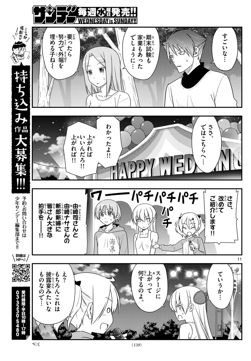 トニカクカワイイ - 第100話 - Page 11