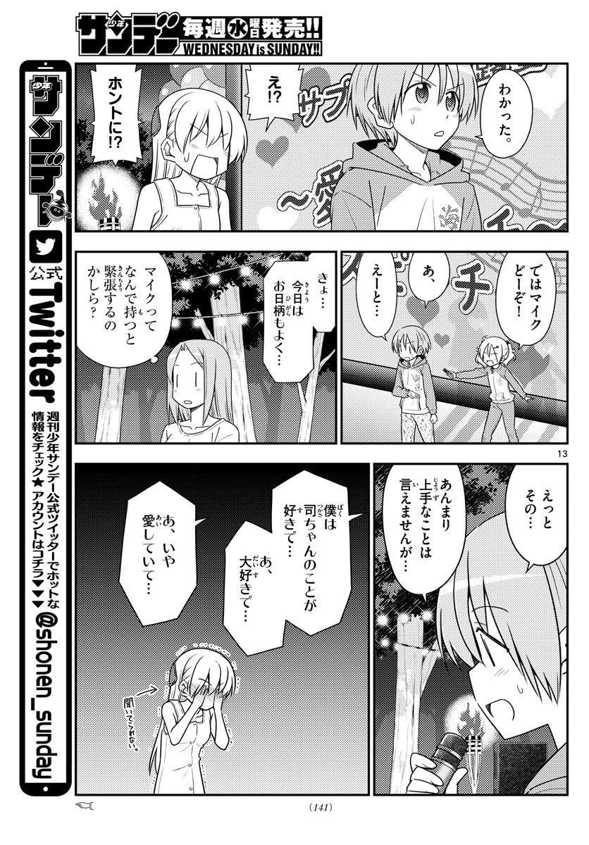 トニカクカワイイ - 第100話 - Page 13