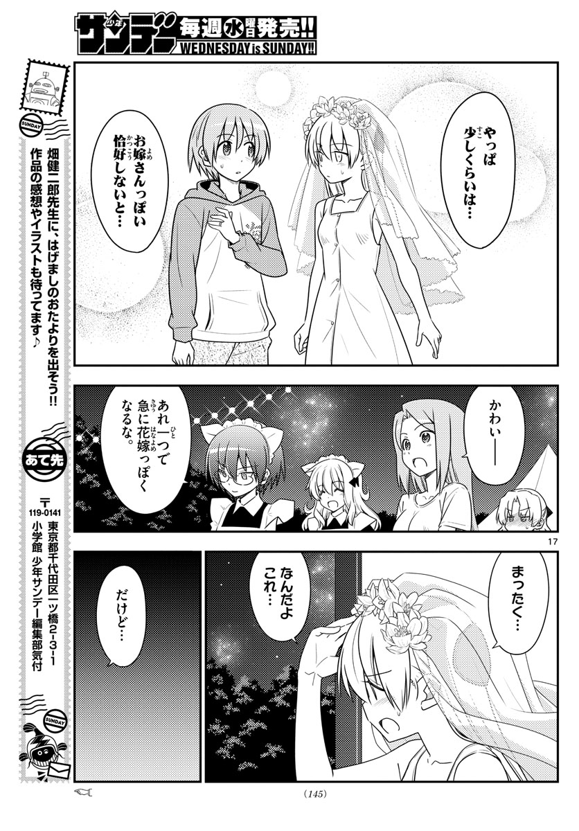 トニカクカワイイ - 第100話 - Page 17