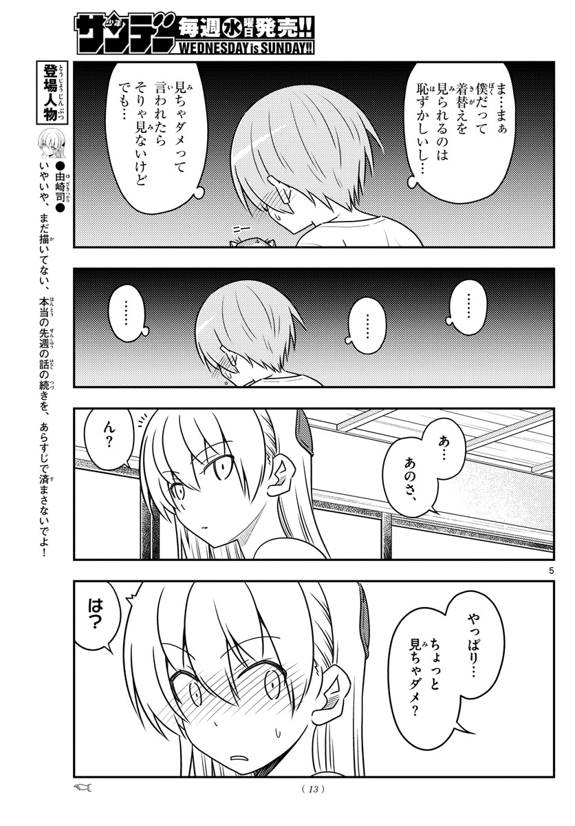 トニカクカワイイ - 第80話 - Page 6