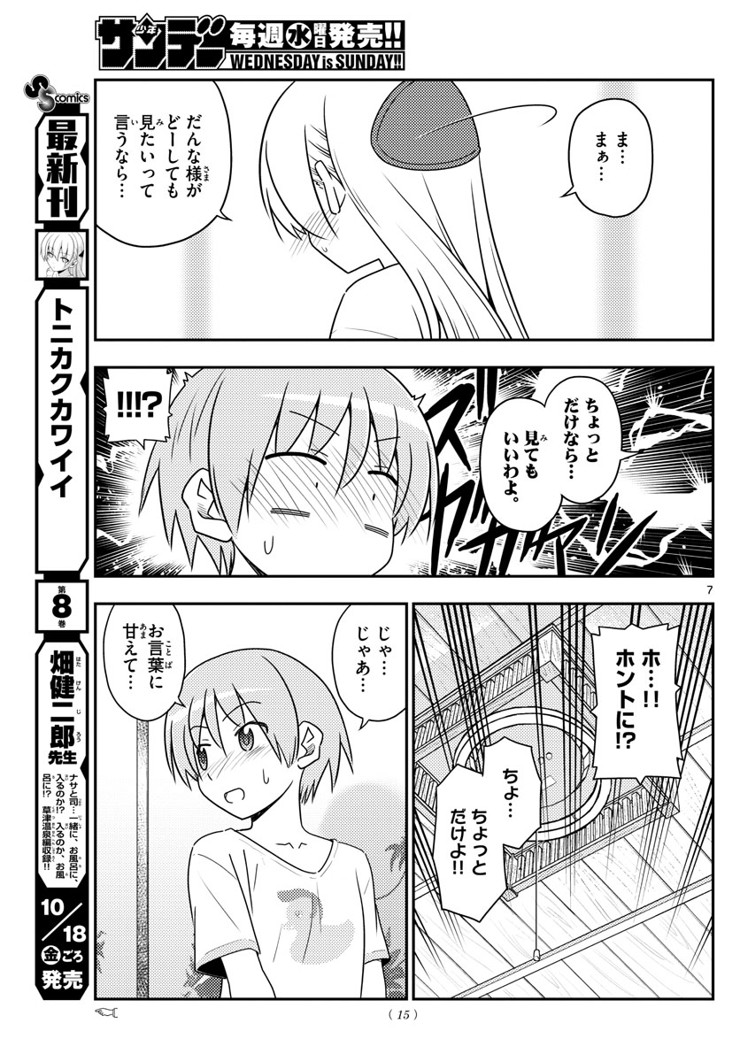 トニカクカワイイ - 第80話 - Page 8