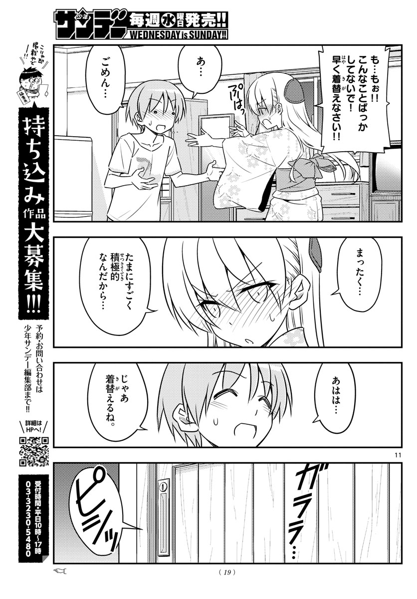 トニカクカワイイ - 第80話 - Page 11