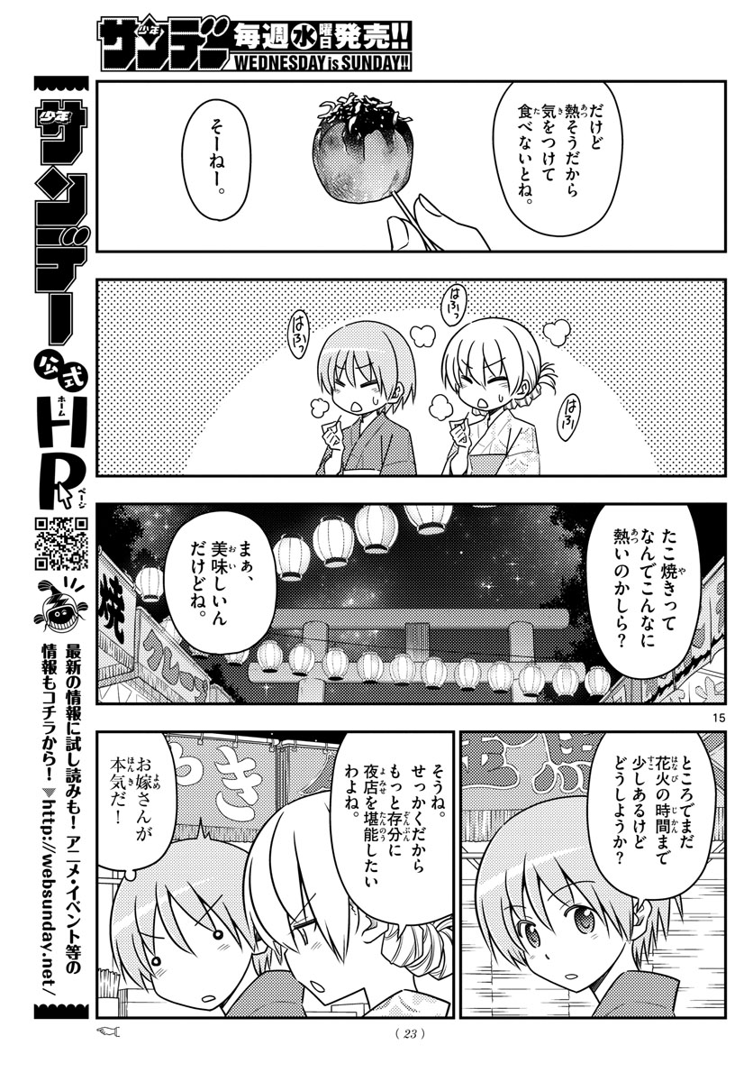 トニカクカワイイ - 第80話 - Page 15