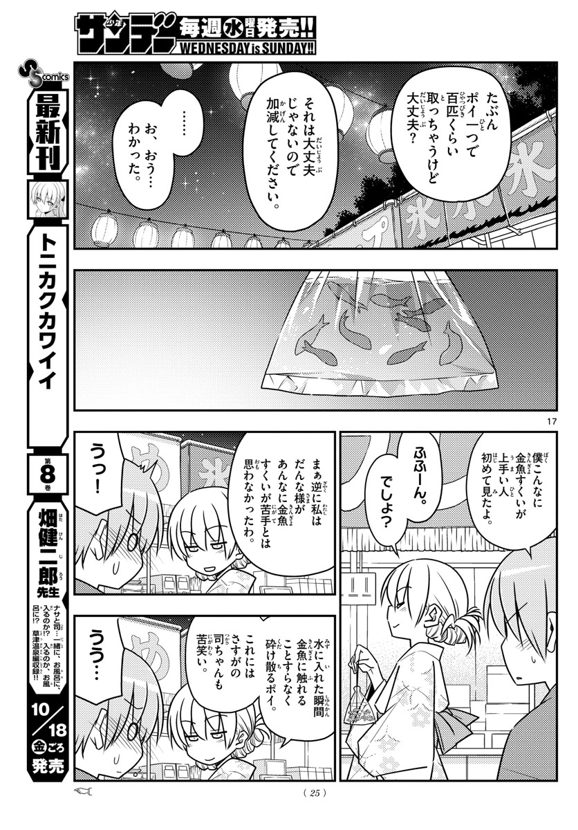 トニカクカワイイ - 第80話 - Page 16