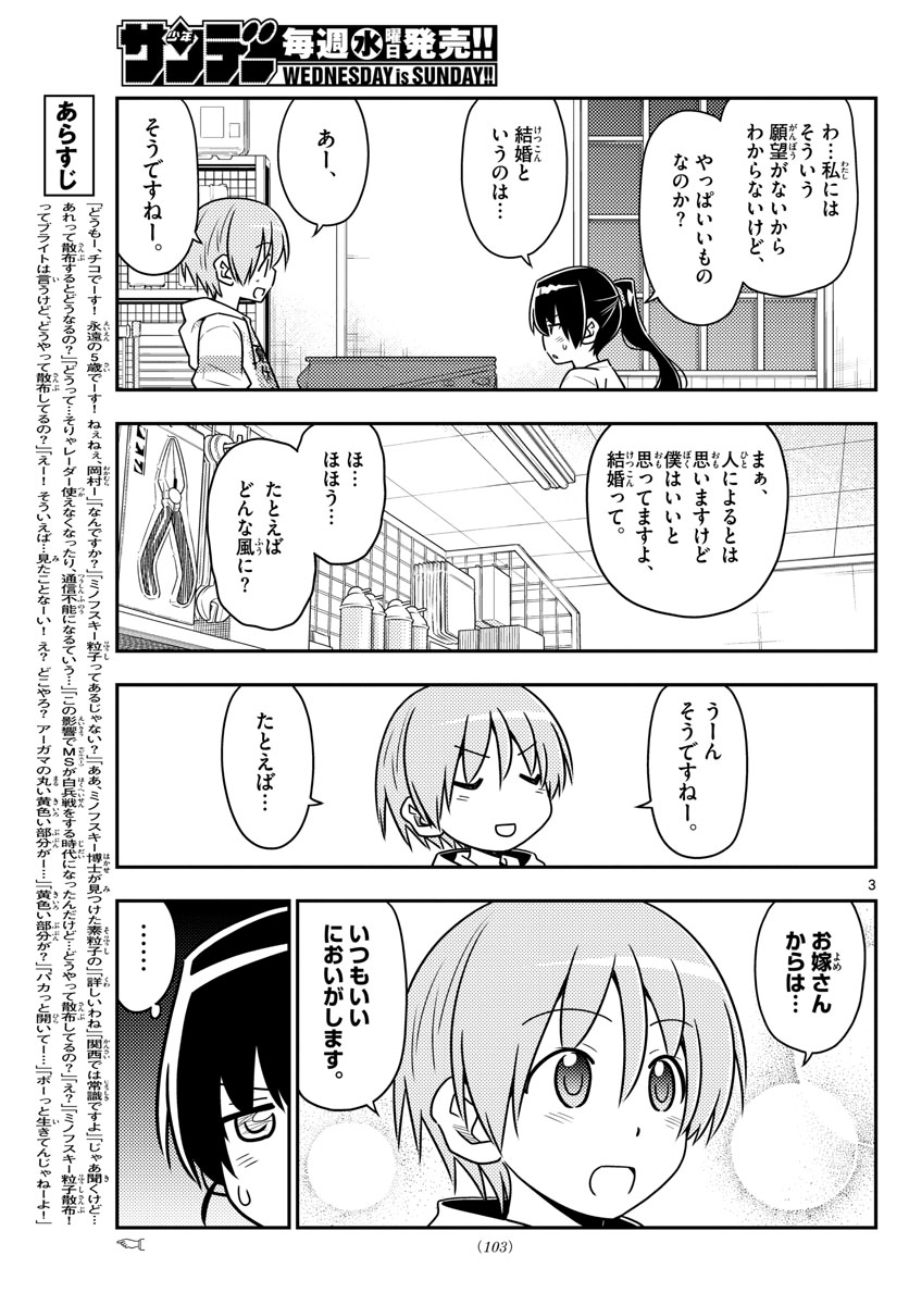 トニカクカワイイ - 第79話 - Page 3