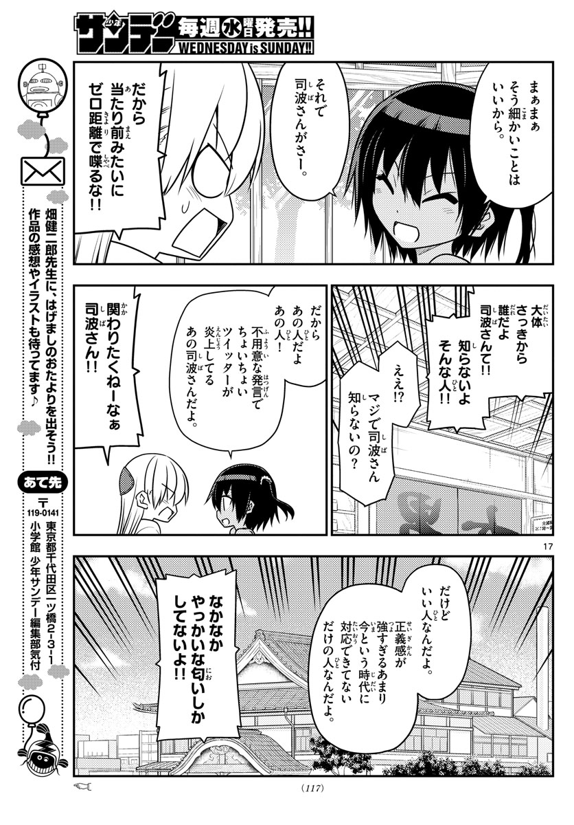 トニカクカワイイ - 第79話 - Page 17